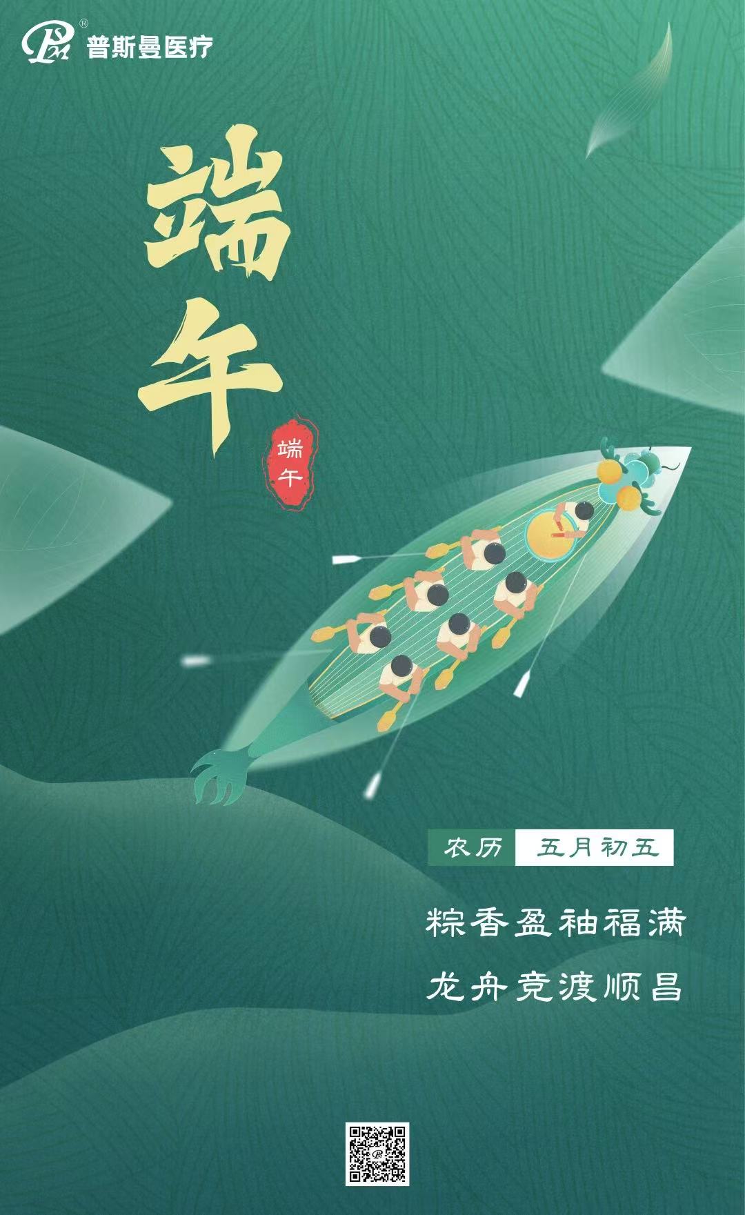 端午安康